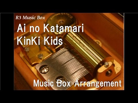 Ai no Katamari/KinKi Kids [Music Box]