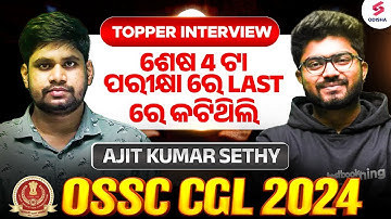 OSSC CGL Topper Interview I Odisha CGL Topper Ajit Kumar Sethy I OSSC CGL 2024 Result | CGL Topper