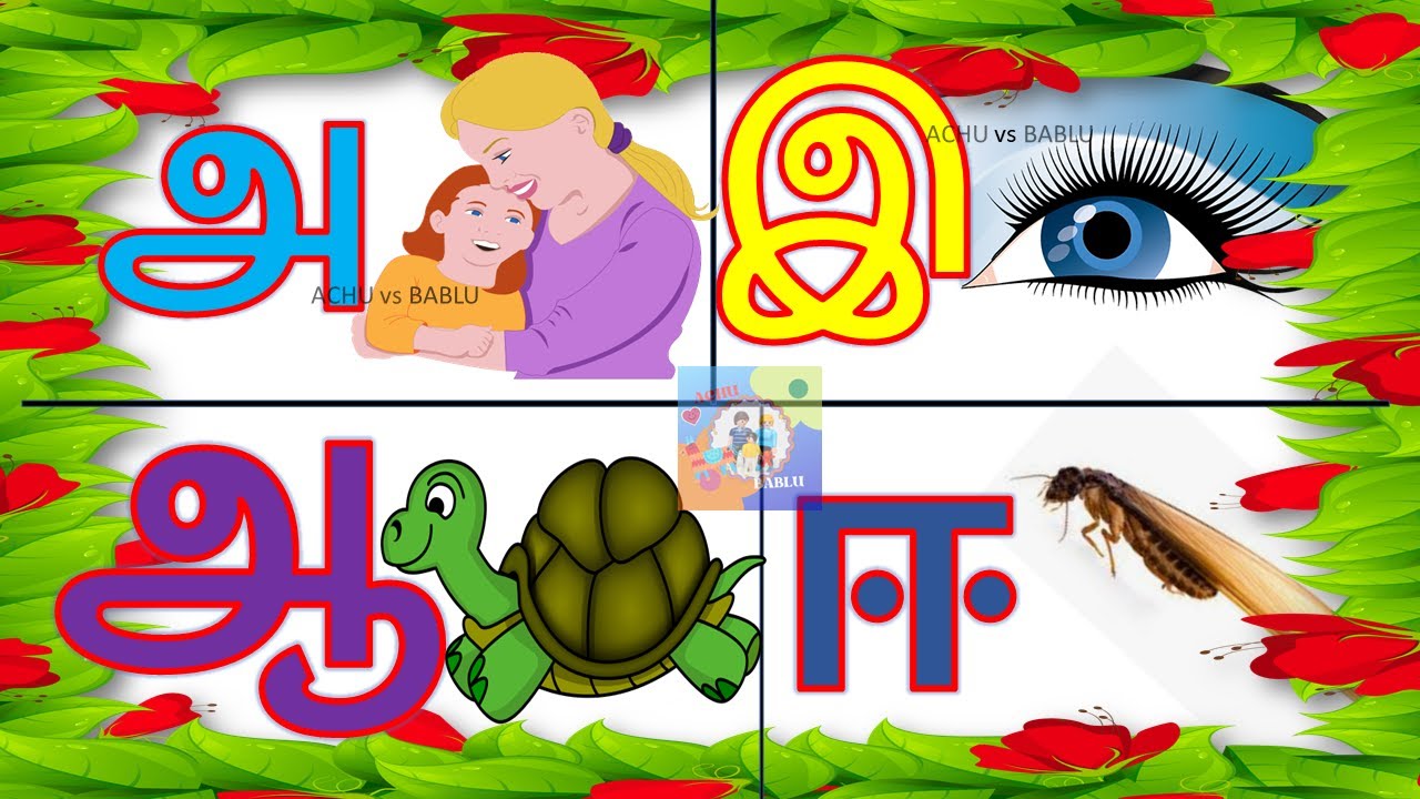 அஆஇஈ Learn Tamil Alphabet Letters Adipadai Tamil for Kids 