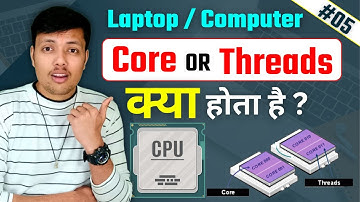 What Is Core And Thread In Processor | प्रोसेसर में कोर और थ्रेड क्या होता है?