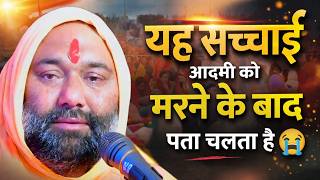 😭 मरने के बाद की सच्चाई जिसने सबको रुला दिया | Vishnu Chetan Ji Maharaj screenshot 4