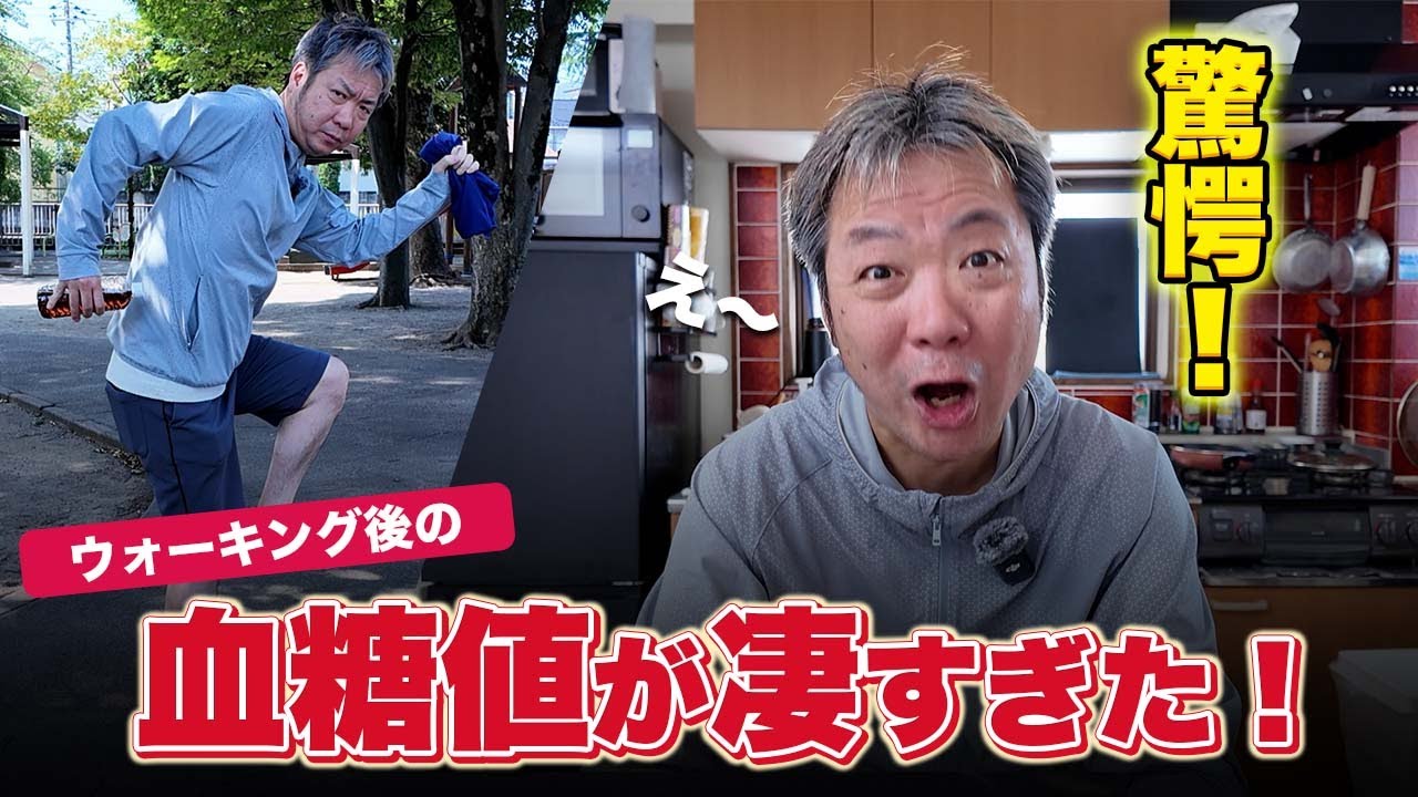 【驚愕】リブレ測定！食後のウォーキングで血糖値の上昇は抑えられるのか？｜フリースタイルリブレ2