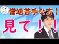 【宅建試験】借地借家法の借地！民法 賃貸借との比較問題攻略【宅建士 合格】