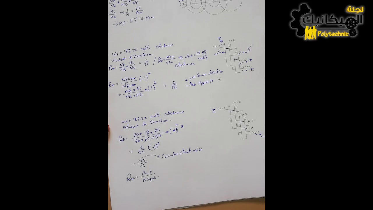 .:: دروس تقوية || نظرية الآلات || الفاينل ج 7 || Gear Train ::.