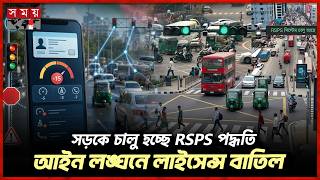 লাইসেন্সে থাকছে ১২ পয়েন্ট,  আইন ভাঙলেই কাটা পড়বে পয়েন্ট | BRTA | Dhaka | Public Transportation screenshot 1
