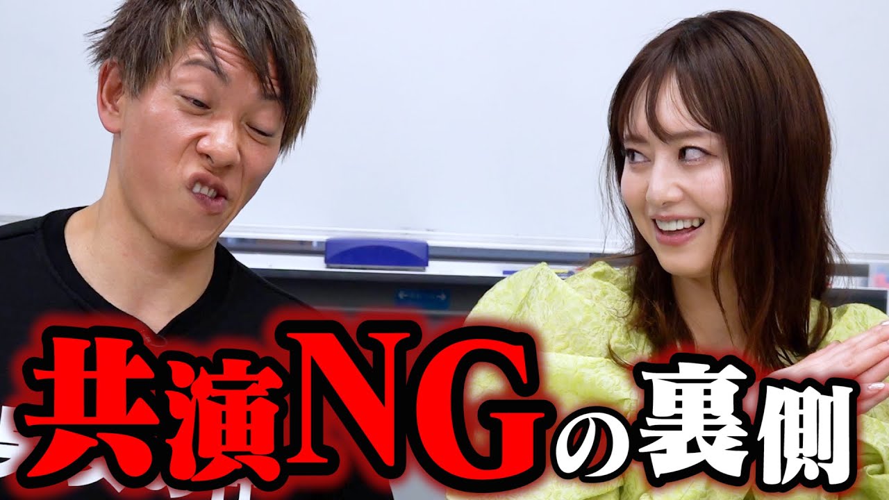 実はこの人と共演NGだったんです。