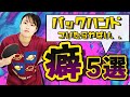 【卓球初中級者】バックハンドついたらやばい癖5選!
