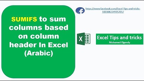 Excel SUMIFS: Sum based on Criteria and Header column(شرح بالعربى)
