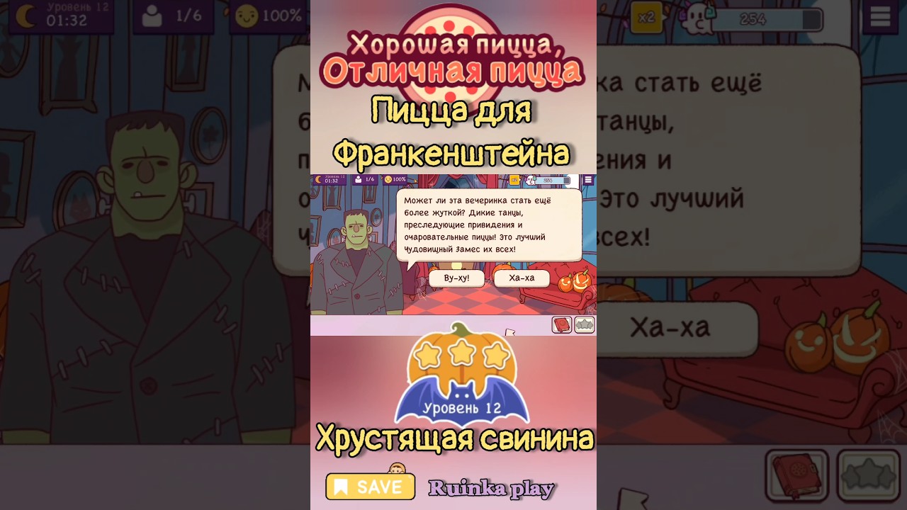 Хрустящая свинина Чудовищный замес 2024. Уровень 12 