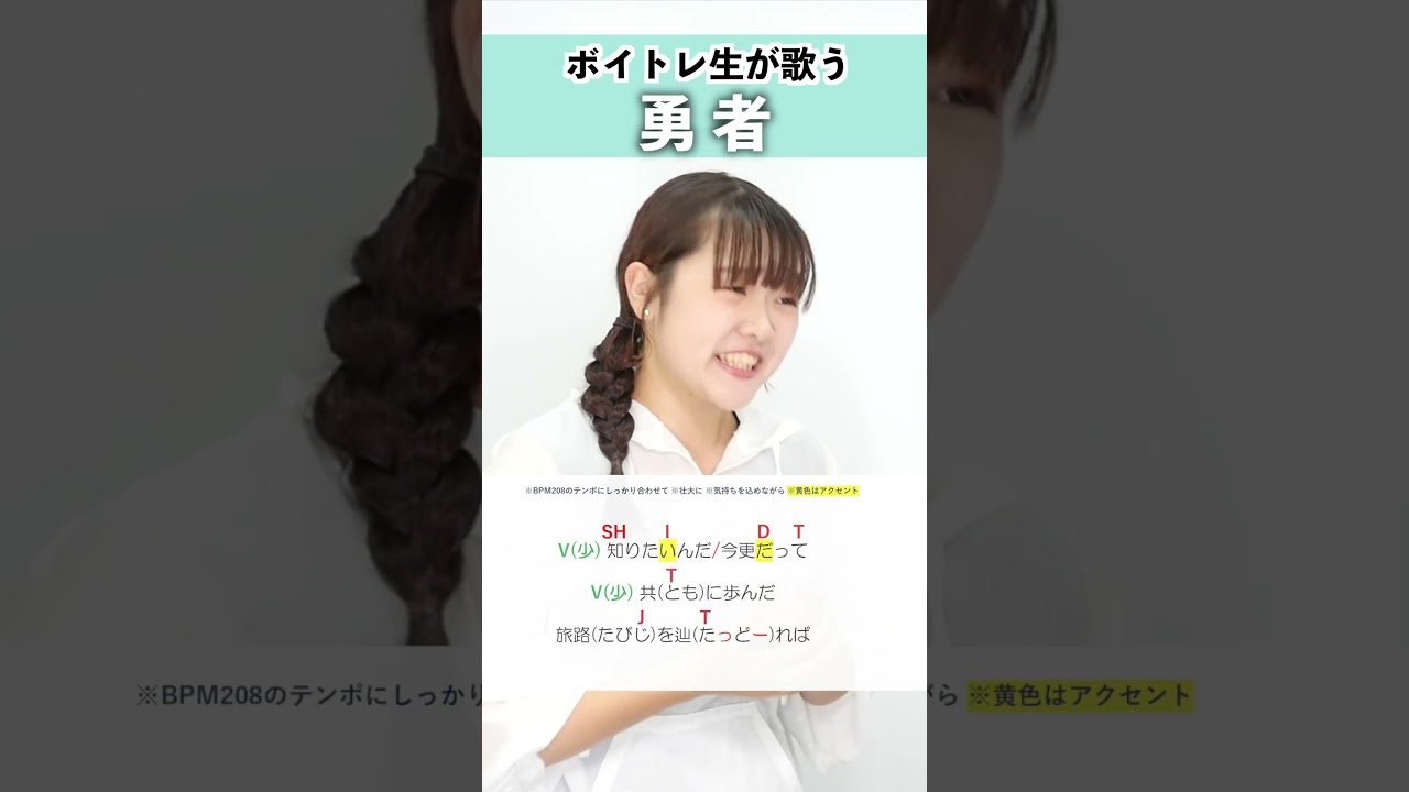 【ボイトレ生が歌う】勇者 / YOASOBI【シアーミュージック秋葉原校 UKI】#shorts