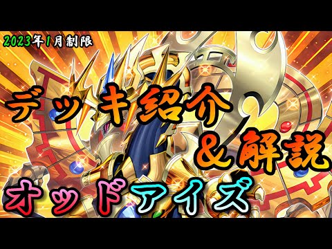 遊戯王　オッドアイズデッキ40枚＋EX15枚(おまけ付き) 遊戯王 覇王オッドアイズ デッキ 40枚＋EX15枚 - メルカリ