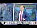 三媽會的回歸