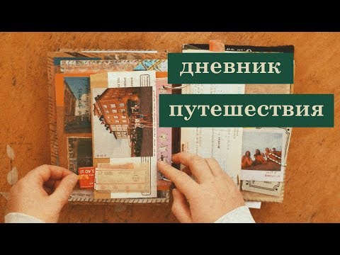 Вопрос: Как вести дневник природы?