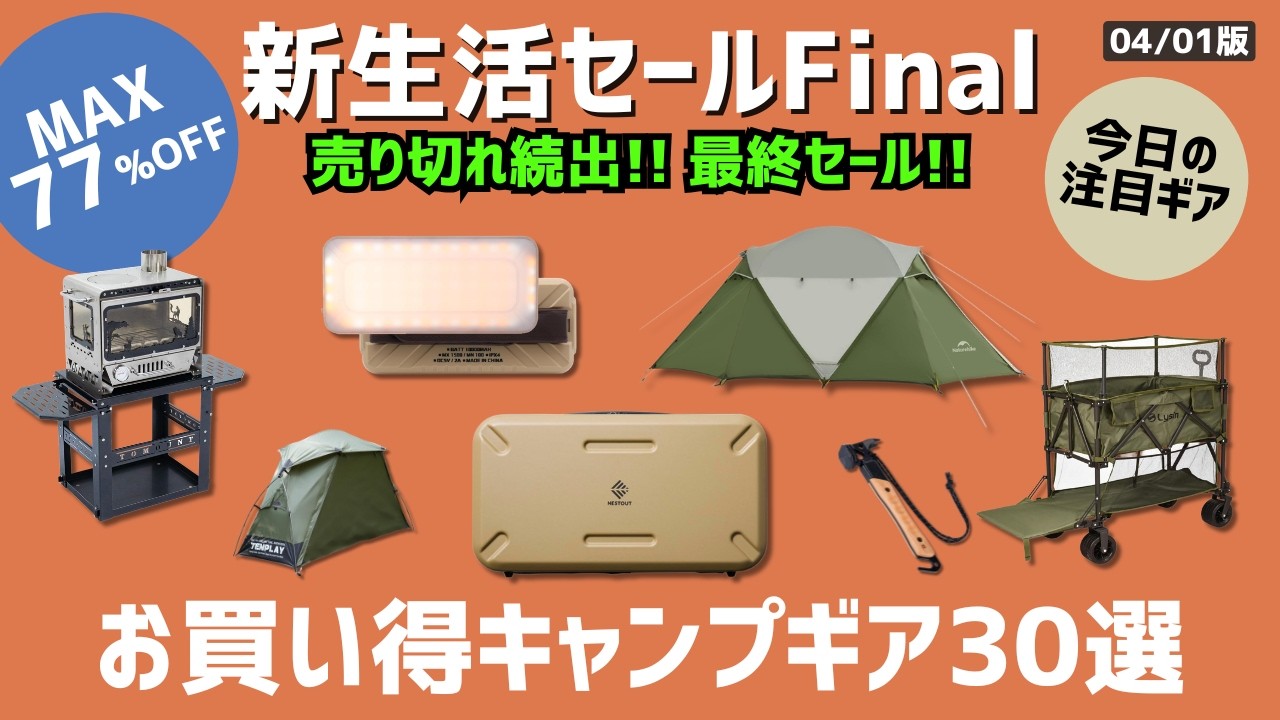 バンドックの◯◯が77%オフ!!夏キャンプに役立つギアやアイスコンテナ、テントなど、地味に安いギアあります!Amazon新生活セールお買い得ギア30選!昨日の動画も要チェック!【キャンプギア】