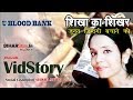 Bihari Girl Shikha saved hundred of lives | Best Inspirational Story | Best Motivational Video Hindi