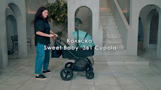 Универсальная коляска 3в1 CUPOLA | SWEET BABY | Обзор коляски | НОВИНКА 2023 ГОДА