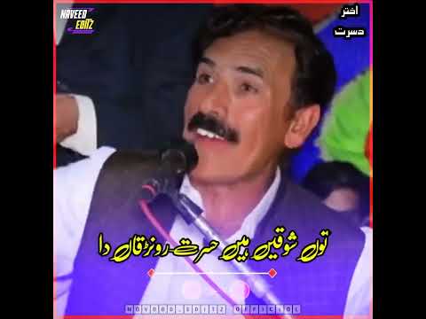 Akhtar Hasrat New Dohra Saraiki Dohra Akhtar Hasrat Saraikipoetry Naveed Editzofficial786 