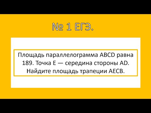 Задача № 1 из ЕГЭ по математике