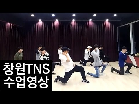 [창원 TNS아카데미]  방탄소년단 - I NEED U / 안무 수업영상