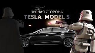 7 причин, почему я ненавижу Tesla Model S