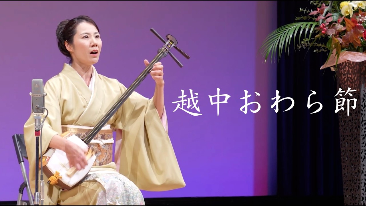 【越中おわら節】｜三味線弾き唄い・富山県民謡（Live）Echū Owara Bushi | Japanese Folk Song with Shamisen