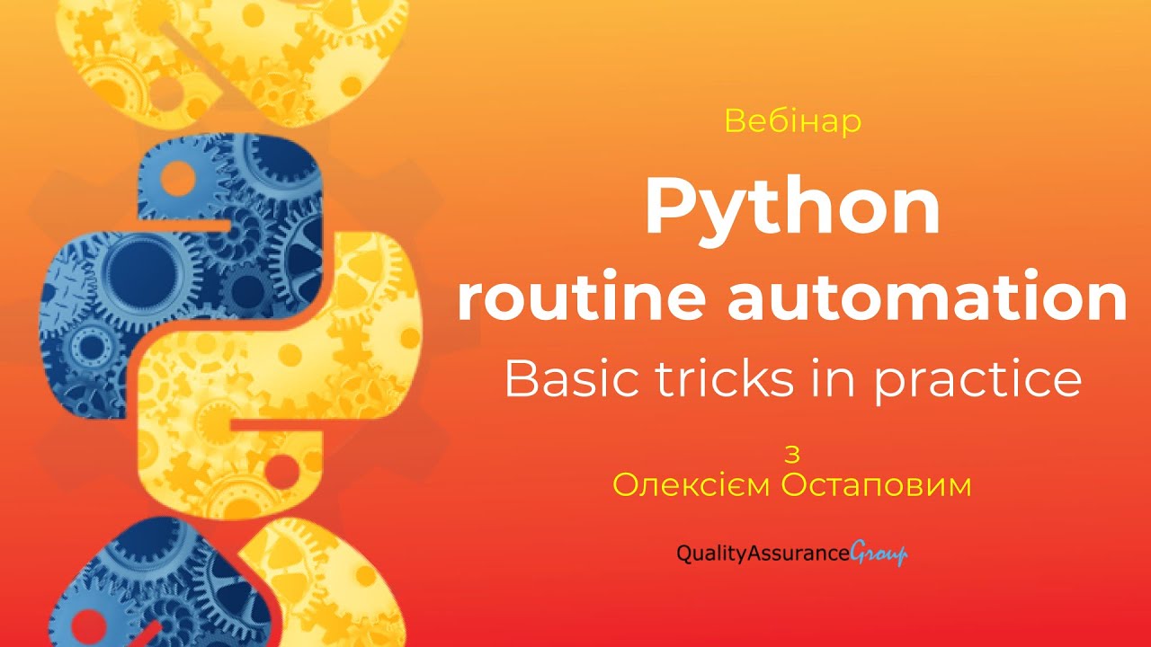 Частина 1. Вебінар: Python routine automation. Basic tricks in practice ...