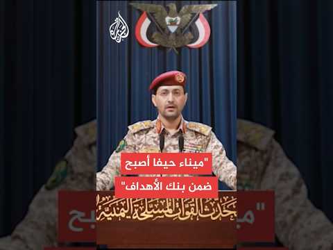 الناطق العسكري باسم أنصار الله نفذنا عملية عسكرية استهدفت مطار اللد بصاروخين باليستيين 