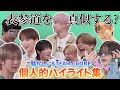 【&TEAM🐺】笑ってはいけないGoOne 面白ハイライト Part1(Ep1-5)🍭／ファッションセンス対決/嘘ティーム/尻文字をかけた裏ミッション/足ツボ気配切り