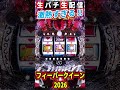 【激レア神・女王降臨】PフィーバークィーンⅡ（2026）