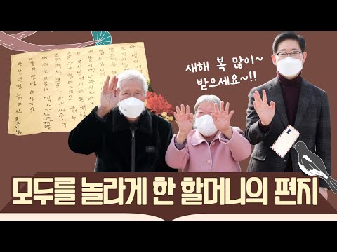 시골 할머니의 편지 한장 (feat.감동주의)