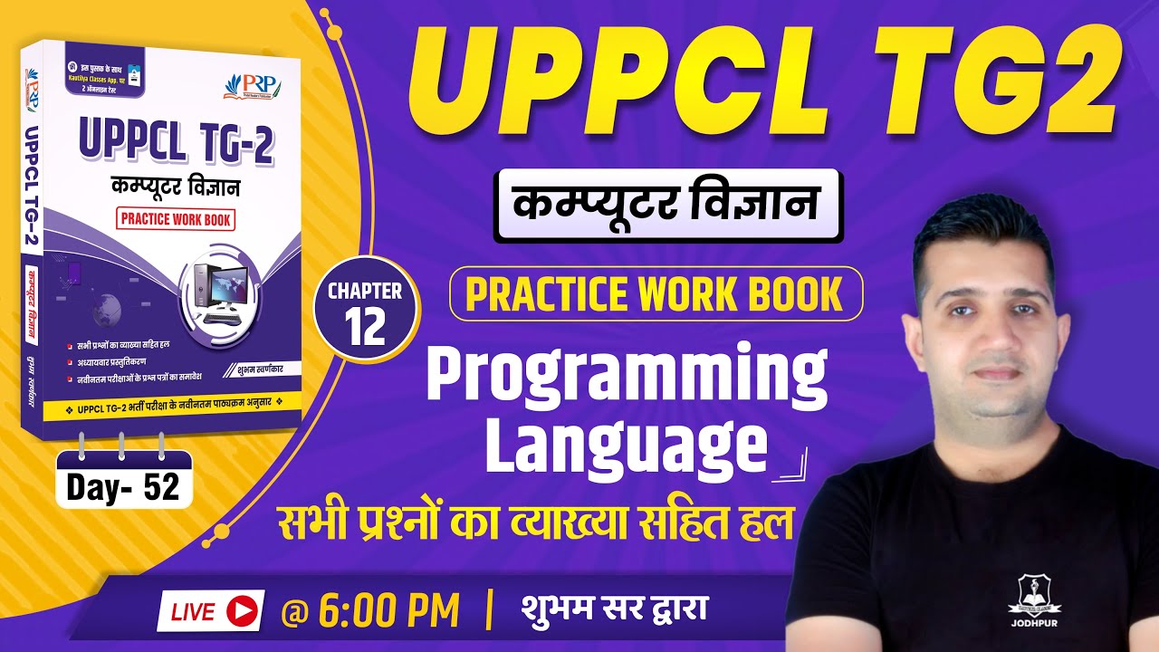 Day-52 | Programming Language | UPPCL TG-2 Practice Book Solution | by ...