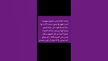 منى فاروق تثير الجدل بأحدث ظهور لها بالبورنص والجمهور ينتقدها 