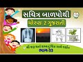 ક્ષ| સચિત્ર બાળપોથી | ધોરણ૨ ગુજરાતી પ્રજ્ઞા | std2 gujarati |pragna | sachitra balpothi |edutechsaan