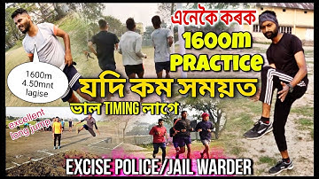 Assam Police Excise Constable||এনেকৈ কৰক 1600m Running🏃‍♂️ Practice💥|ভাল Timing লাগে যদি|#jailwarder