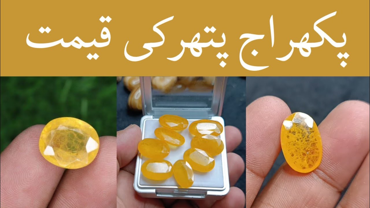 Pukhraj Pathar Ki Price,Yellow sapphire stone price in Pakistan