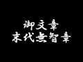御文章 末代無智章 西本願寺