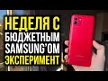 Неделя с бюджетным Samsung'ом - Эксперимент! Samsung Galaxy A03