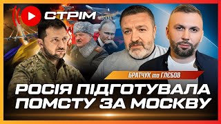 ТЕРМІНОВО: Ось, ЩО ГОТУЄ РФ ПІСЛЯ УДАРІВ ПО МОСКВІ. Лукашенку ПРИГОТУВАТИСЬ! Новини ФРОНТУ / БРАТЧУК