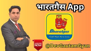 Bharatgas Mobile App Kaise Use Karein | Complete Guide l Bharatgas Mobile App screenshot 3