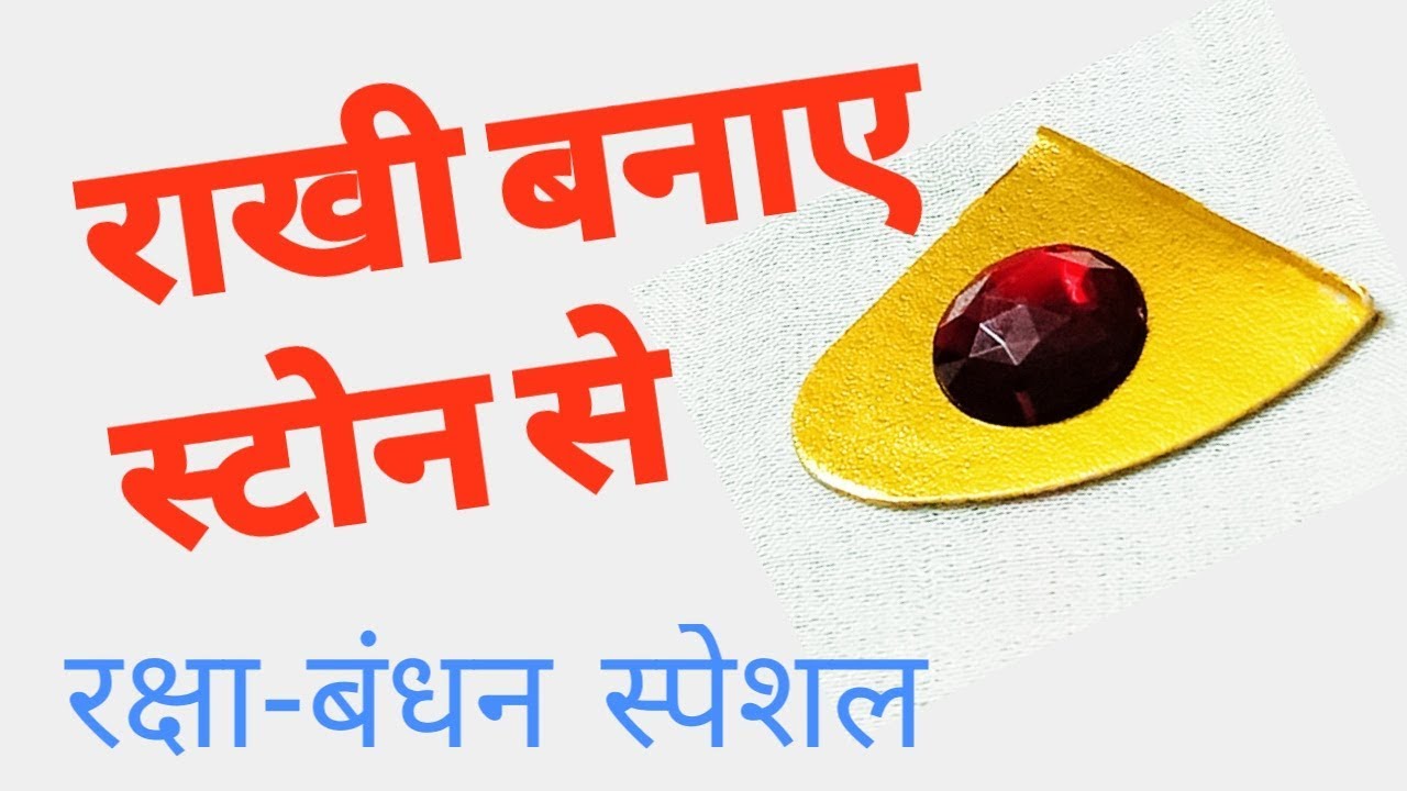 How to make  Rakhi with Stone / Handmade Rakhi at home – Monikazz DIY