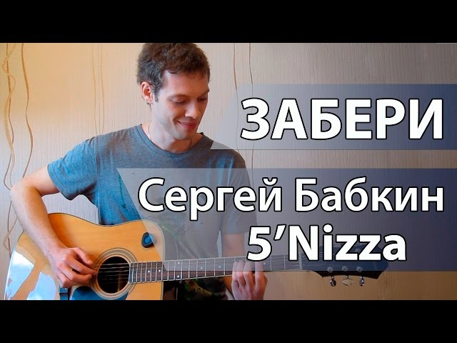 Сергей бабкин мотор аккорды