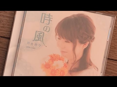 『風』シリーズ④  時の風  笹井紗々 (2015年)