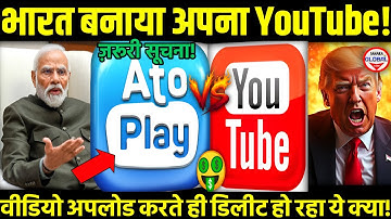 📢भारत का YouTube!🇮🇳AtoPlay Video Upload Problem Solved | Fix All Monetization Errors in 5 Minutes!