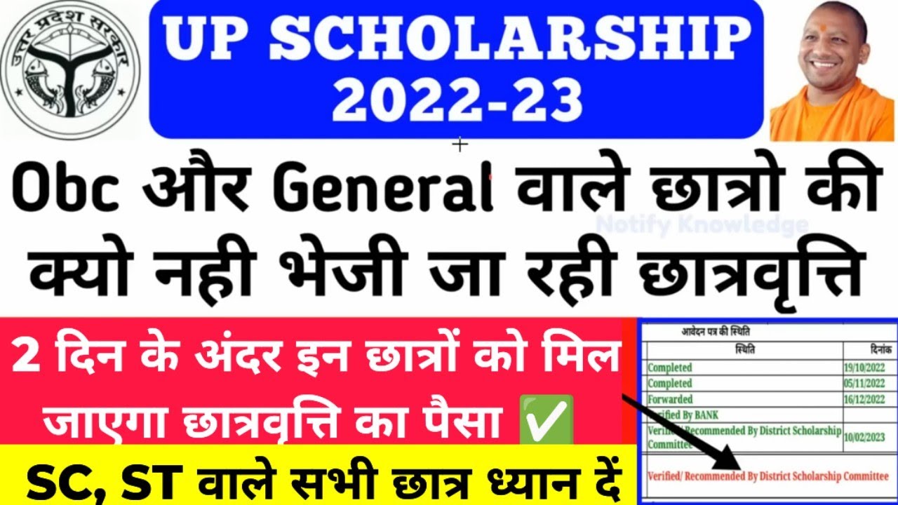 UP Scholarship Latest News Today 2022-23 || UP Scholarship Kab Tak ...