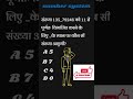 NUMBER SYSTEM #ssc #maths #education