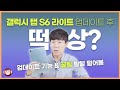 갤럭시 탭 S6 라이트 쓸만해졌나? 업데이트 & 초기설정 팁 가져왔어요!