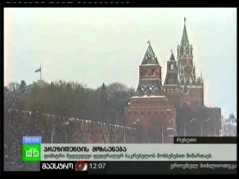 30/11/10 პრეზიდენტის მოხსენება