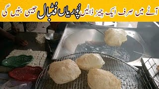 Halwa Poori Recipe | فٹبال جیسی پُھولی ہوئی پُوریاں بنانے کا طریقہ| Recipe by tahir mehmood