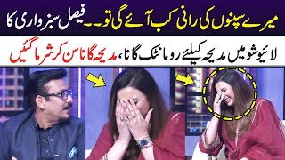 Mere Sapno Ki Rani Kab Ayegi Tu | Faisal Subzwari Sing A Romantic Song for Wife Madeha Naqvi