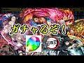 鬼滅の刃 ガチャ 魔法石回収 復活のもしゃ